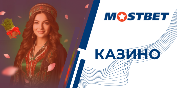 Live ставки mostbet