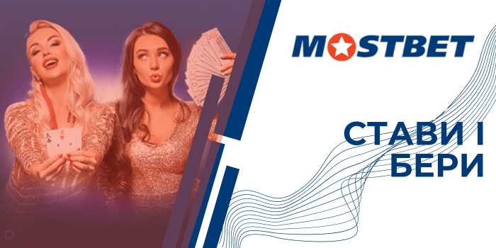 депозит mostbet